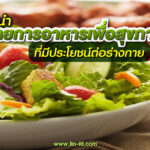 อาหารไทย พร้อมกับบอกสูตร วิธีทำอาหารแบบละเอียด !