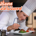 เมนูฝรั่งชื่อดัง รวบรวมเมนูอาหารต่างประเทศ ที่เป็นที่นิยมไปทั่วโลก แต่ละเมนูคนไทยรู้จักดี