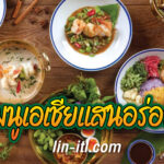 ในวัฒนธรรมไทย ความสำคัญของอาหารในวัฒนธรรมไทย ที่คนไทยทุกคนควรรู้